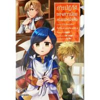 การปฏิวัติของสาวน้อยหนอนหนังสือ ภาค 1 เล่ม 1 - 4 ( นิยาย ) ( ฟีนิกซ์ ) ( LIGHT NOVEL ) ( PHOENIX ) ( NOM )