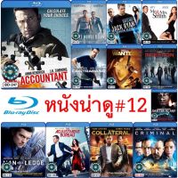 Bluray หนังน่าดู #12 และ บลูเรย์ หนังใหม่ หนังขายดี ดูในรายละเอียดสินค้า