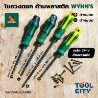 ( โปรโมชั่น++) คุ้มค่า WYNNS (วินส์) รวมไขควงแกนตอกได้ ด้ามพลาสติก ราคาสุดคุ้ม ไขควง ไขควง ไฟฟ้า ไขควง วัด ไฟ ไขควง แฉก