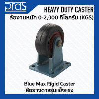 ล้อยางตายรุ่นแข็งแรง Blue Max rigid Caster