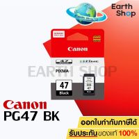 Canon INK PG-47 BK (สีดำ) EARTH SHOP