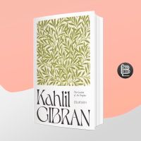 The Garden Of The Prophet : สวนศาสดา ; Kahlil Gibran