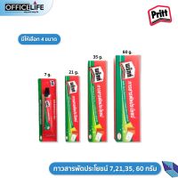 กาวสารพัดประโยชน์  Pritt 7g ,21g ,35g , 60 กรัม จำนวน 1 หลอด