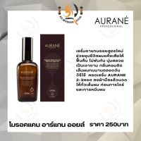 Aurane  เซรั่มอาแกนออยสูตรใหม่ ช่วยชุบชีวิตผมแห้งเสียให้ฟื้นคืน