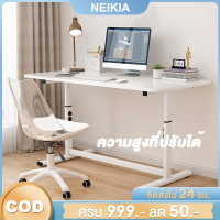 NEIKIA【โต๊ะปรับระดับ】โต๊ะทำงานหน้าแรกยกโต๊ะ โต๊ะทำงาน Office Table โต๊ะวางโน้ตบุ๊ก โต๊ะทําการบ้านโต๊ะเรียนเด็ก โต๊ะคอมพิวเตอร์