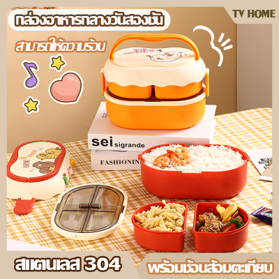 กล่องข้าว🍱 ปิ่นโต กล่องข้าวพกพา กล่องข้าวเด็ก lunch box กล่องข้าวไม่หก  2 ชั้น 304 สแตนเลส ปิ่นโตเก็บความร้อน กล่องใส่อาหาร เข้าไมโครเวฟได้