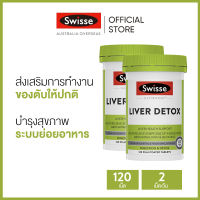 (แพ็คคู่) Swisse Ultiboost Liver Detox อัลตร้าบูส ดีทอกซ์ตับ 120 เม็ดเคลือบฟิล์ม (วันหมดอายุ:02/2025) (ระยะเวลาส่ง: 5-10 วัน)