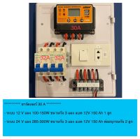 ชุดนอนนา DIY SUOER ST-S1230 30A PWM solar controller 12V/24V