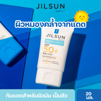 ครีมกันแดด JiLSUN Watery SPF 50+ PA++++ สูตร Watery