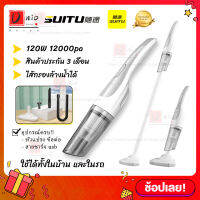 SUITU ⭐️ เครื่องดูดฝุ่น ไร้สาย รุ่น ST-6635 ⭐️ ชาร์จแบต ปรับสั้น-ยาว 120W 12000pa ในบ้านและรถยนต์ ดูดได้ทั้งเปียกและแห้ง