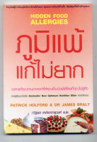 9749406028 ภูมิแพ้ แก้ไม่ยาก : Hidden Food Allergie // คุณเจ็บป่วยเพราะของกินหรือเปล่า?