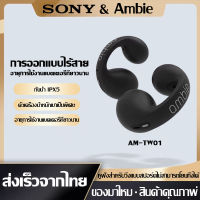 【ลดราคา】2023 ใหม่ Ambie AM-TW01 หูฟังบลูทูธ 5.2 หูฟังไร้สาย หูฟังกันน้ำแบบสปอร์ต หูฟังแบบหนีบ หูฟังคุณภาพสูง หูฟังมืออาชีพสำหรับวิ่งทุกเพศ