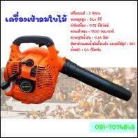 เครื่องเป่าลม เครื่องเป่าใบไม้ (เครื่องยนต์ 2 จังหวะ) ยี่ห้อ Hashitech รุ่น HT-260B