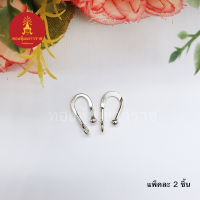 ตะขอเกี่ยวตัว U อุปกรณ์ diy อะไหล่เงินแท้ 925 ขนาด 1.2cm แพ็คละ 2 ชิ้น