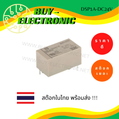 DSP1A-DC24V  24VDC 8A RELAY รีเลย์