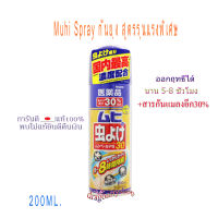 Muhi Spray กันยุงและแมลง 200 ml.สูตรพิเศษ ป้องกันได้ยาวนานยิ่งขึ้น