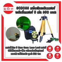 GOBOSS เครื่องวัดระดับเลเซอร์ ระดับน้ำเลเซอร์ 5 เส้น 360 องศา เลเซอร์สีเขียว 5 Lines Green Laser Level เลเซอร์ เลเซอร์วัดระดับ วัดได้ทั้งกลางแจ้ง-ที่มืด พร้อมกล่องเก็บอุปกรณ์ แถมฟรี! ขาตั้งวัดระดับ มูลค่า 590 บาท