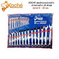 KOCHE Combination Wrench ชุดประแจแหวนข้างปากตายข้าง 26 ตัวชุด ขนาด 6 - 32 มม.