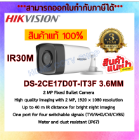 Hikvision กล้องวงจรปิด รุ่น DS-2CE17D0T-IT3F 3.6MM ลดล้างสต๊อก