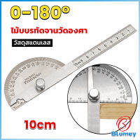 Blumey ไม้โปรแทรกเตอร์ ครึ่งวงกลม ขนาด 10cm 180 องศา เครื่องมืองานไม้ Measuring tools