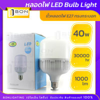 ??หลอดไฟ LED 40W ขั้วหลอดไฟ E27 ทรงกระบอก  (Warm white)??ไฟส่องแผง ไฟตลาด