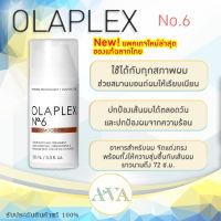 OLAPLEX No.6 Bond Smoother 100ml ครีมสำหรับจัดแต่งทรงผมเพื่อลดการชี้ฟู เพิ่มความชุ่มชื้น และปกป้องเส้นผมได้ทุกประเภท