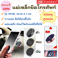 **พร้อมส่ง** ของแท้? แม่เหล็กติดโทรศัพท์มือถือ Earldom ET-EH18 Magnetic Car Holder  **ส่งเร็ว 1-2วันได้ของ**