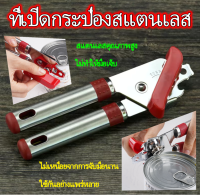 GGYY630 ตัวเปิดกระป๋อง มัลติฟังก์ชั่สามารถเปิดกระป๋องสแตนเลสเปิดฝาครอบป้องกันการลื่นเปิดกระป๋องสามารถเปิดได้ด้วยตนเอง