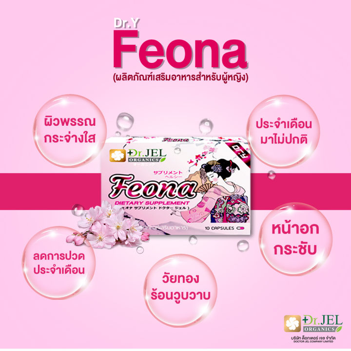 feona-ของแท้-100-อาหารเสริม-อาหารเสริมสำหรับผู้หญิง-ลดปวดประจำเดือน-ตกขาว-ผิวใส-อกฟู-รูฟิต-บำรุงสุขภาพ