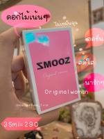 SMOOZ  Original Woman  น้ำหอมสำหรับ ผู้หญิง หอมละมุน น่ารักสดใส