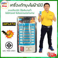 NEWW เครื่องดักยุงไฟฟ้า มินิ 2W รุ่น J&amp;FLASH-MQL001 ดักจับแมลงและยุง ระบบไดนามิก ปลอดภัย ไม่เป็นอันตราย พร้อมส่ง เครื่อง ดัก ยุง และ แมลง