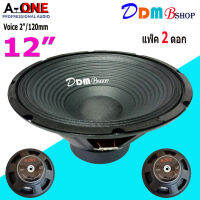 ดอกลำโพง 12นิ้ว Voice 2" โครงปั้ม รุ่น A-ONE 12-12350(Max 1000 Watte) แพ็ค 2 ดอก สินค้าพร้อมส่ง มีเก็บเงินปลายทาง