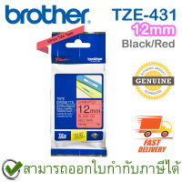 Brother P-Touch Tape TZE-431 เทปพิมพ์อักษร ขนาด 12 มม. ตัวหนังสือดำ บนพื้นสีแดง แบบเคลือบพลาสติก ของแท้