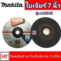 ใบเจียร์ 7 นิ้ว MAKITA  ใบเจียร์ MAKITA รุ่น A-80949 แผ่นเจียร์ 7 นิ้ว