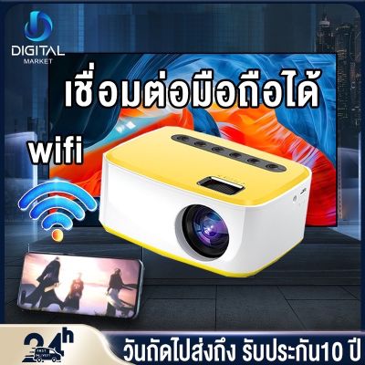 MINI โปรเจคเตอร์ ส่งจากกรุงเทพ มินิโปรเจคเตอร์ แบบพกพา 1080P 4K Rigal projector มินิโปรเจคเตอร์ สมาร์ทโปร การเชื่อมต่อโทรศัพท์ เชื่อมต่อมือถือได้