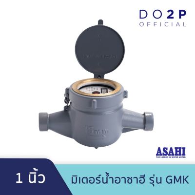 ราคาพิเศษ มิเตอร์น้ำอาซาฮี (ซันวา) ขนาด 1 นิ้ว รุ่น GMK มาตรวัดน้ำ ASAHI (SANWA) Water Meter GMK 1" ส่งไว ปั๊ม น้ำ ปั๊ม น้ำ อัตโนมัติ ปั๊ม แรง ดัน สูง ปั๊ม หอยโข่ง