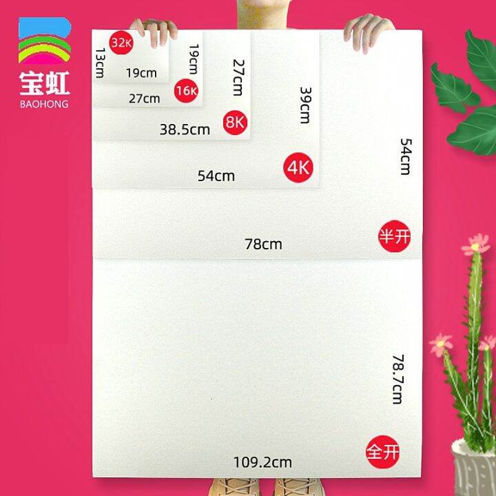 Baohong 100% Cotton Watercolor Paper 300g/m2 Large Size 20Sheet Water ...