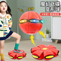 Elastic Stepping Ball Childrens Magic Flying Saucer Foot Stepping Deformation Ball Outdoor Sports Puzzle Ball Toys 2023