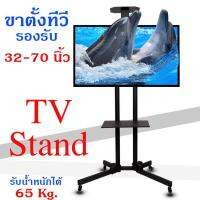 ขาตั้งทีวี ขนาด 32-70 นิ้วพร้อมชั้นวางเครื่องเล่น (TV stand size 32-70 inches BB0005)