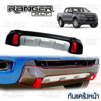 กันแคร้งหน้า กันแคร้ง ฟอร์ด เรนเจอร์ Ford Ranger ปี 2018 รุ่น XLT