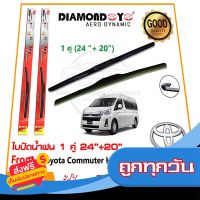 ?ส่งฟรี เก็บปลายทาง ?ใบปัดน้ำฝน Toyota Commuter 2019-2025 จำนวน 1 คู่ (24"+20") โตโยต้า คอมมิวเตอร์)ยางปัดน้ำฝน ทีปัดน้ำฝน Wiper Blade? ส่งจากกรุงเทพ