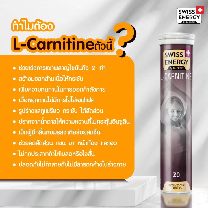 ส่งฟรี-swiss-energy-l-carnitine-3-หลอด-แถมฟรี-เข็มขัด-วิตามินเม็ดฟู่-แอลคาร์นิทีน-500mg