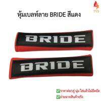 หุ้มเบลท์รถยนต์ ที่หุ้มสายคาดเข็มขัดนิรภัยBRIDE สีแดง