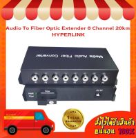 Audio To Fiber Optic Extender 8 Channel 20km HYPERLINK