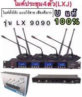 ชุดไมค์ประชุม LXJ ชุดไมโครโฟนชุค4ตัว ไมค์ประชุม ไมค์ห้องประชุม ไมค์ประกาศ คลื่นความถี่ UHF มีหน้าจอดิจิตอล JOJO AUDIO