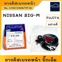 NISSAN BIG-M BigM TD25 BDI ยางดิสเบรคหน้า ยางดิสเบรก ชุดซ่อมดิสเบรค หน้า (โอริง ซีล เบรก เบรค ดิส ชุดซ่อม ล้อหน้า) นิสสัน บิ๊กเอ็ม No.TP-20, 41120-51S26