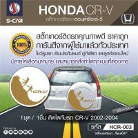 HONDA CR-V สติ๊กเกอร์ติดฝาครอบล้ออะไหล่ ลายคนปีนเขา