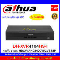 DAHUA XVR รุ่น4104HS-I (AI Series)