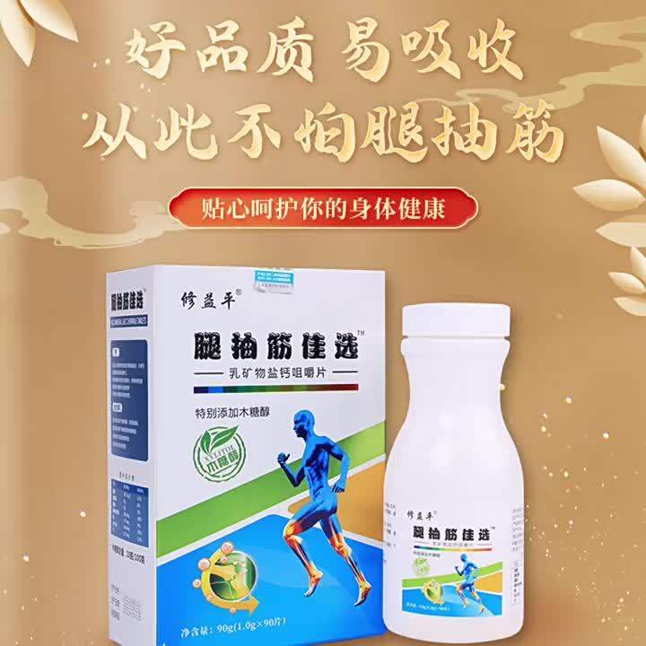 leg-cramps-milk-mineral-chewable-calcium-tablet-elderly-and-middle-aged