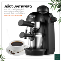 เครื่องชงกาแฟสด แบบก้านโยก Fresh Coffee Maker เครื่องชงกาแฟอัตโนมัติ เครื่องชงกาแฟ